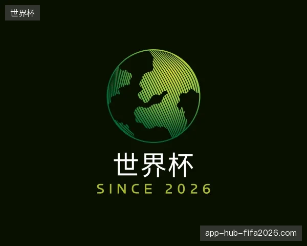 初识世界杯官方